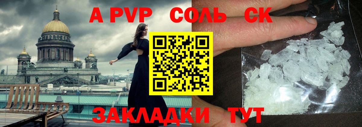 A PVP  Вход с VPN  Alfa_PVP Crystall  APVP СК  Якутск  A-PVP Соль 