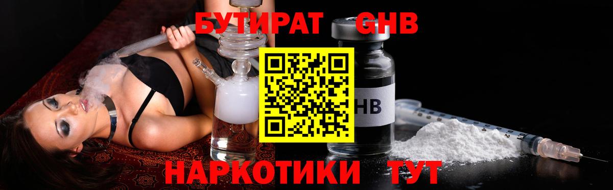 БУТИРАТ 1.4BDO Якутск