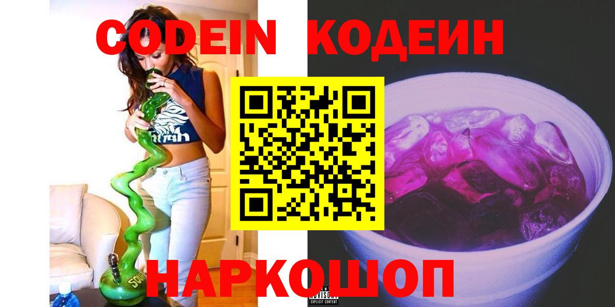 Кодеин напиток Lean (лин) Якутск