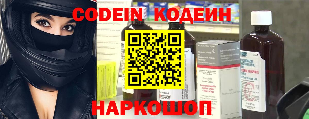 Codein Purple Drank  Вход с VPN  Якутск 