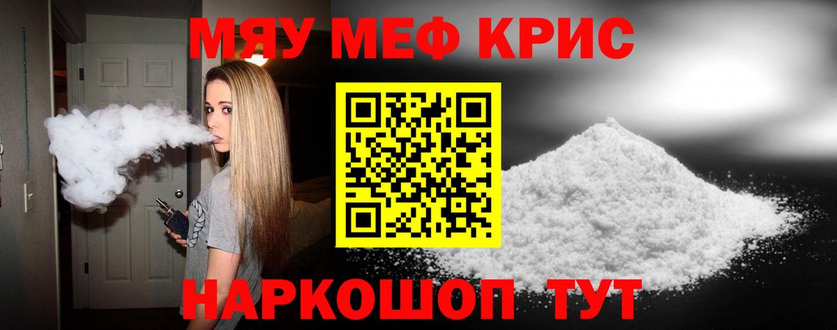 МЕФ мука  МЯУ-МЯУ VHQ  Якутск  Вход с VPN 