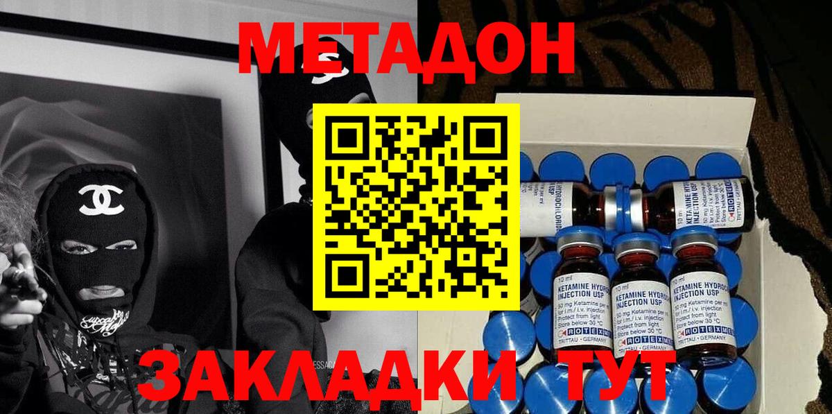 МЕТАДОН мёд Якутск