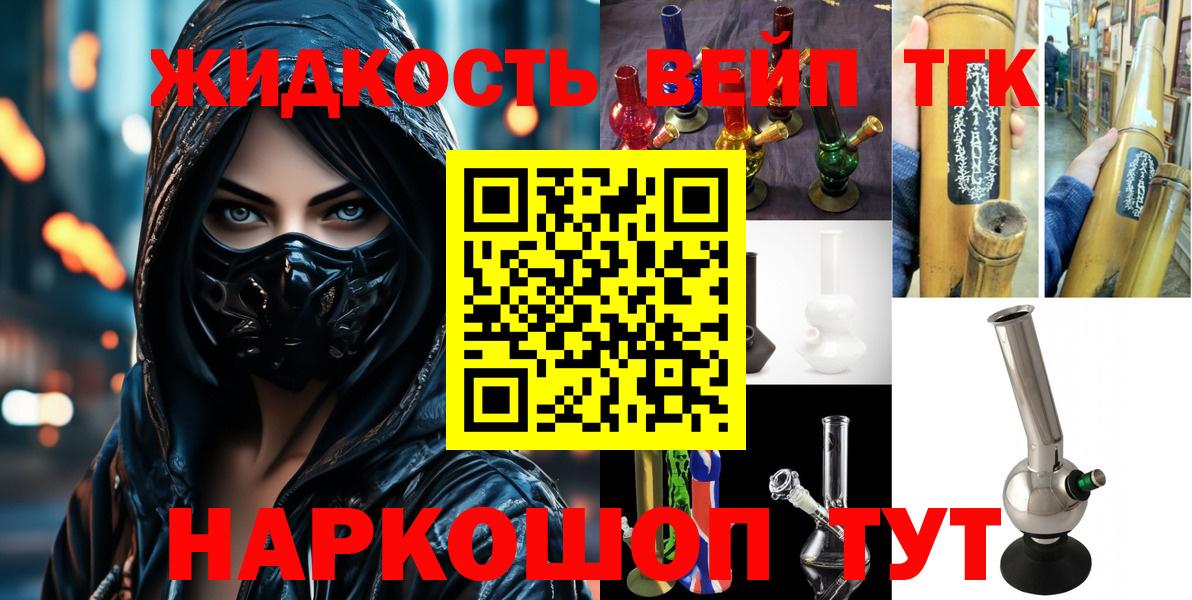 ТГК THC oil Якутск