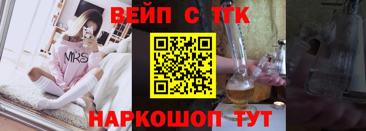ТГК гашишное масло  Вход с VPN  ТГК вейп  Якутск 